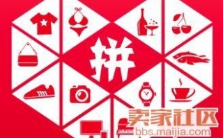 在拼多多平台开店怎么样？拼多多商家入驻怎么推广？