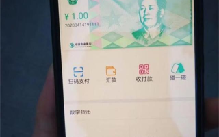 数字人民币是什么意思？数字人民币app