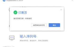 wps企业版激活码序列号终生有效