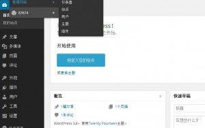 wordpress 多站点建站教程(二): 后台(管理网络)设置详解1